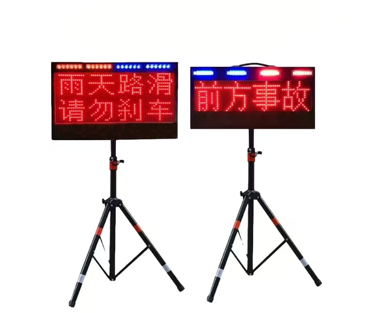 QL-YDP便攜可編輯LED交通誘導(dǎo)屏